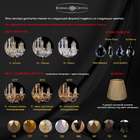 Люстра Bohemia Ivele Crystal  1410/20+10+5/400/XL-160/2d Ni V0300